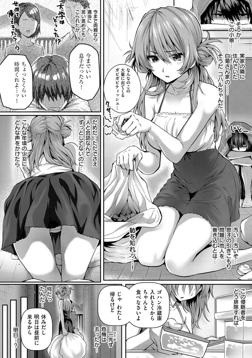 初恋ルミナス【デジタル特装版】 13 ページ目