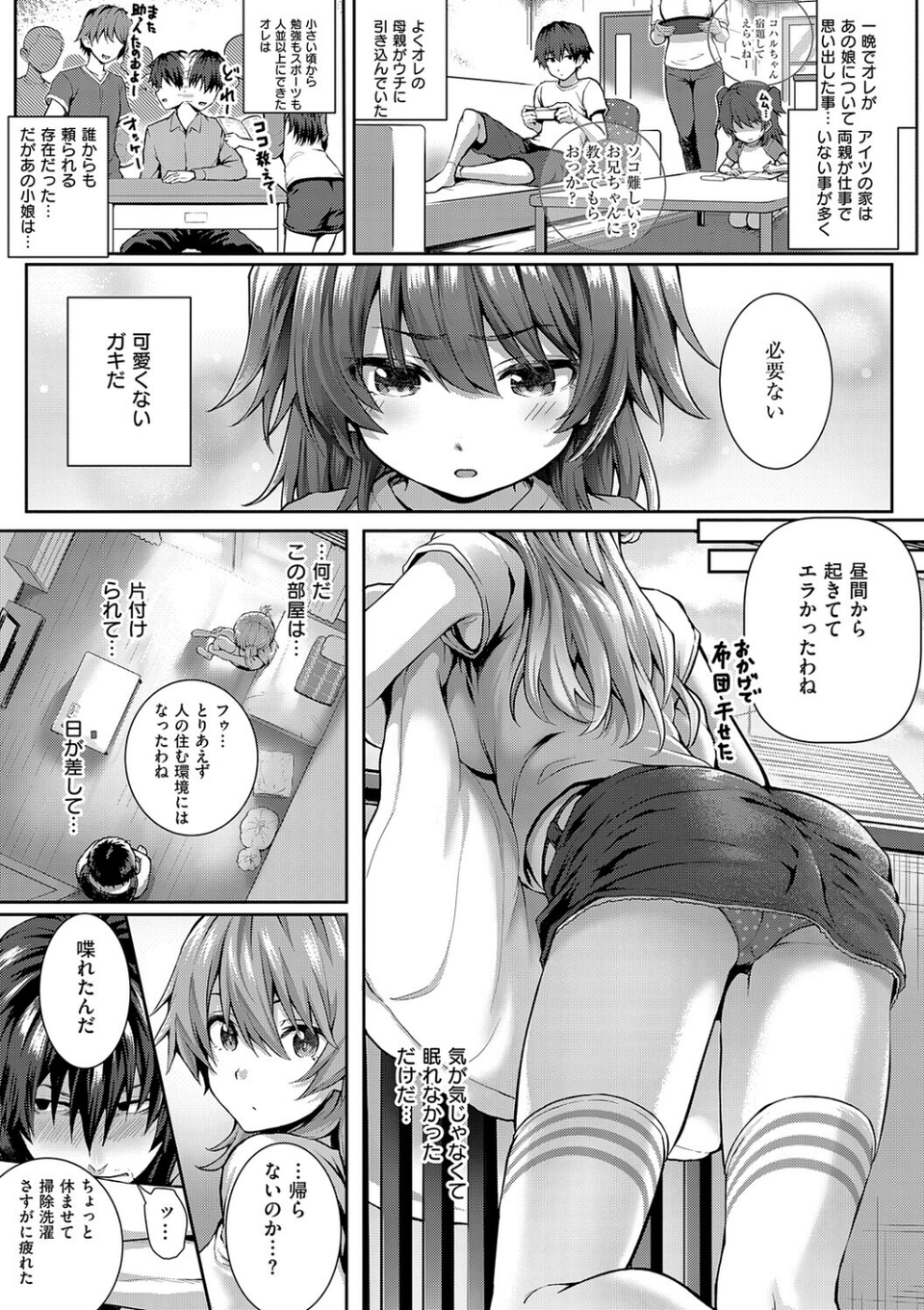 初恋ルミナス【デジタル特装版】 14 ページ目