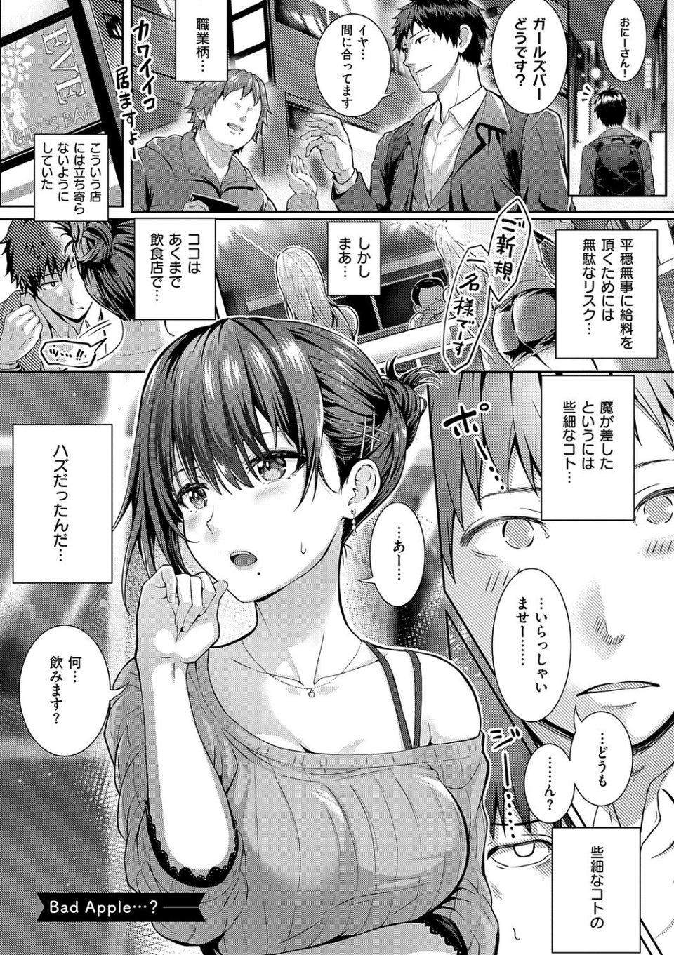 初恋ルミナス【デジタル特装版】 18 ページ目