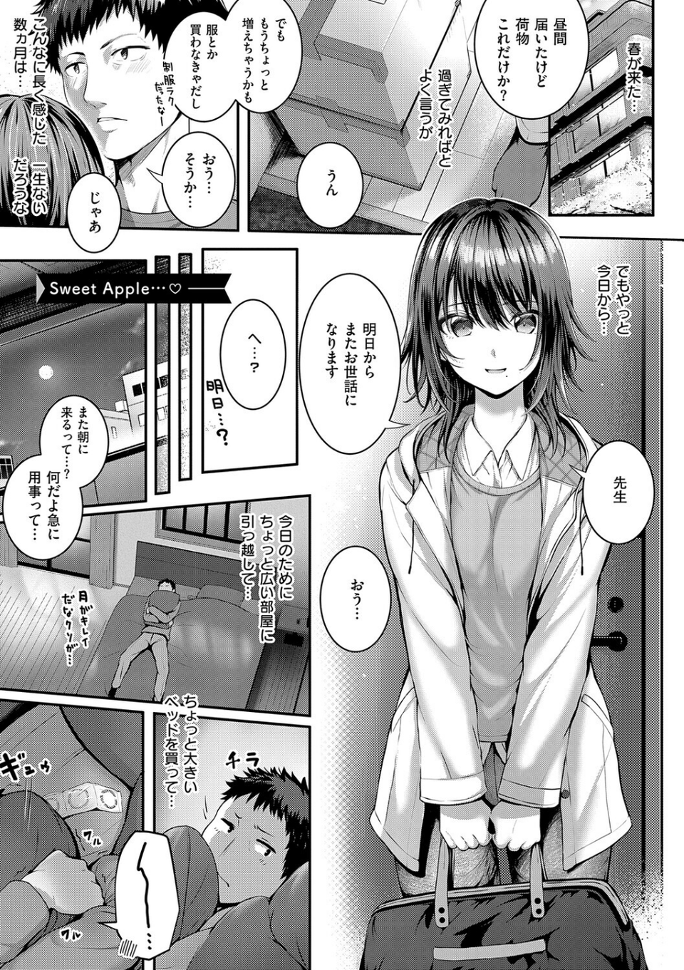 初恋ルミナス【デジタル特装版】 19 ページ目
