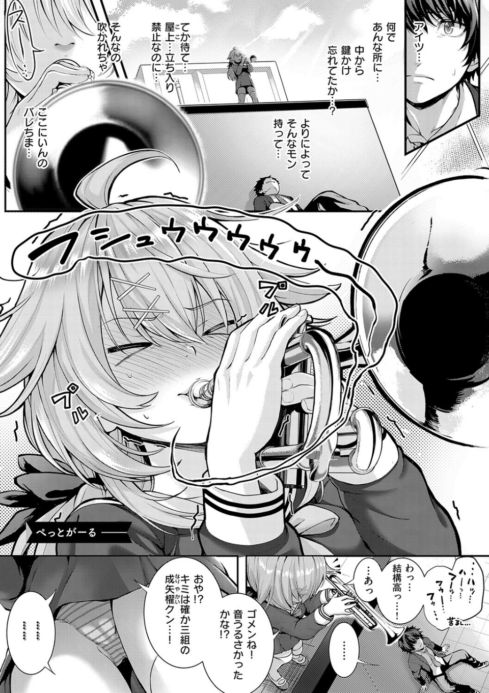 初恋ルミナス【デジタル特装版】 20 ページ目