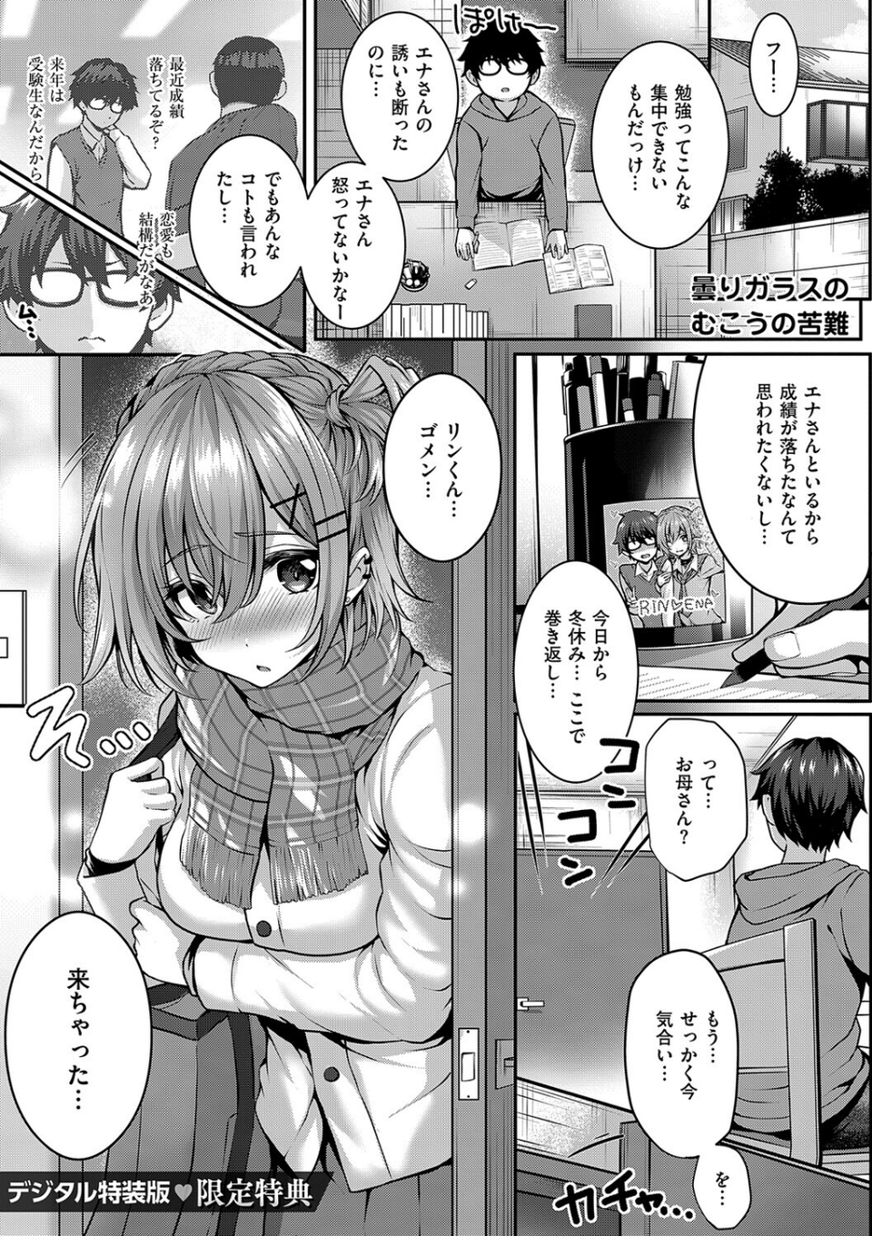 初恋ルミナス【デジタル特装版】 22 ページ目