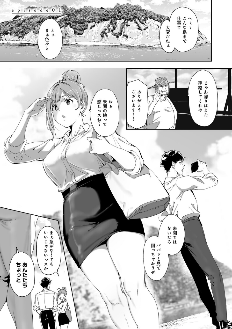 アモラルアイランド 3 ページ目