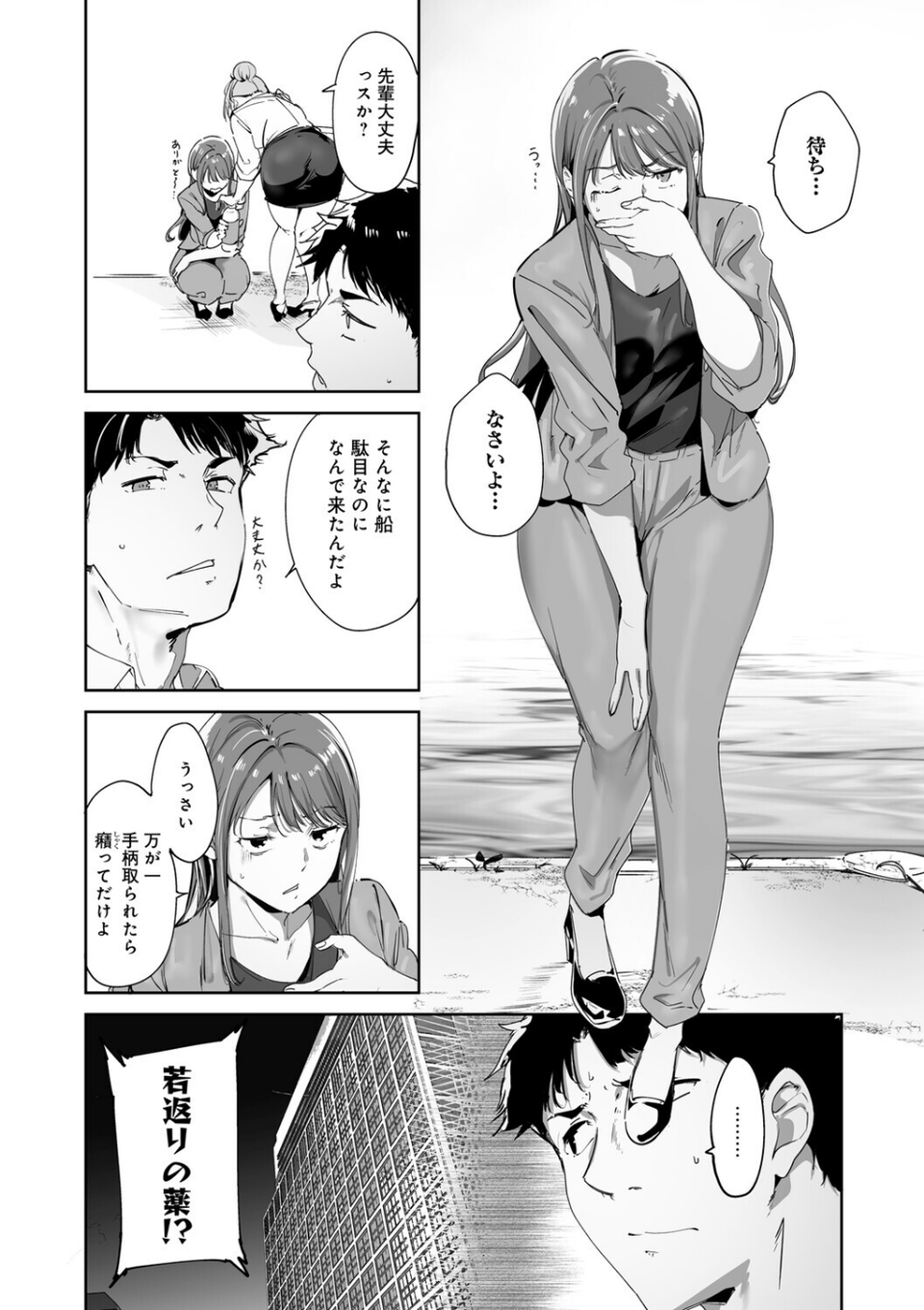 アモラルアイランド 4 ページ目