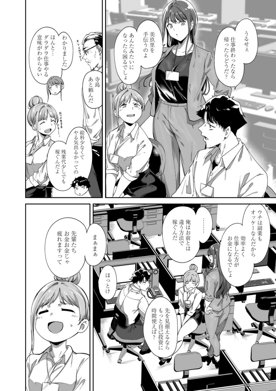 アモラルアイランド 6 ページ目
