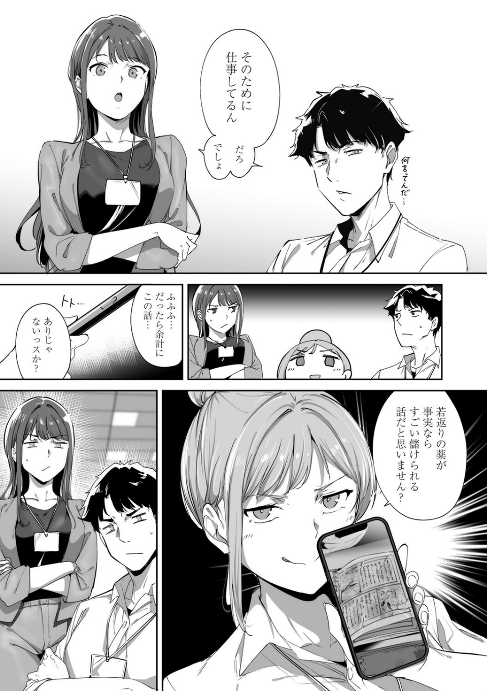 アモラルアイランド 7 ページ目