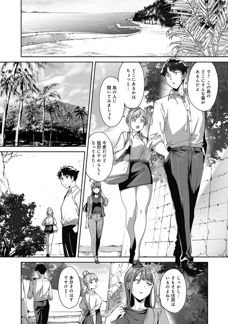 アモラルアイランド 8 ページ目
