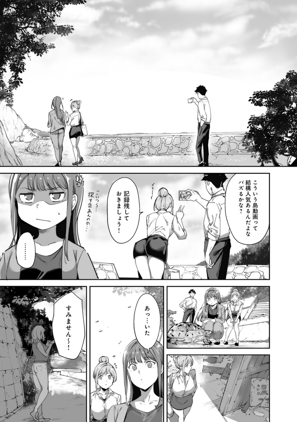 アモラルアイランド 9 ページ目