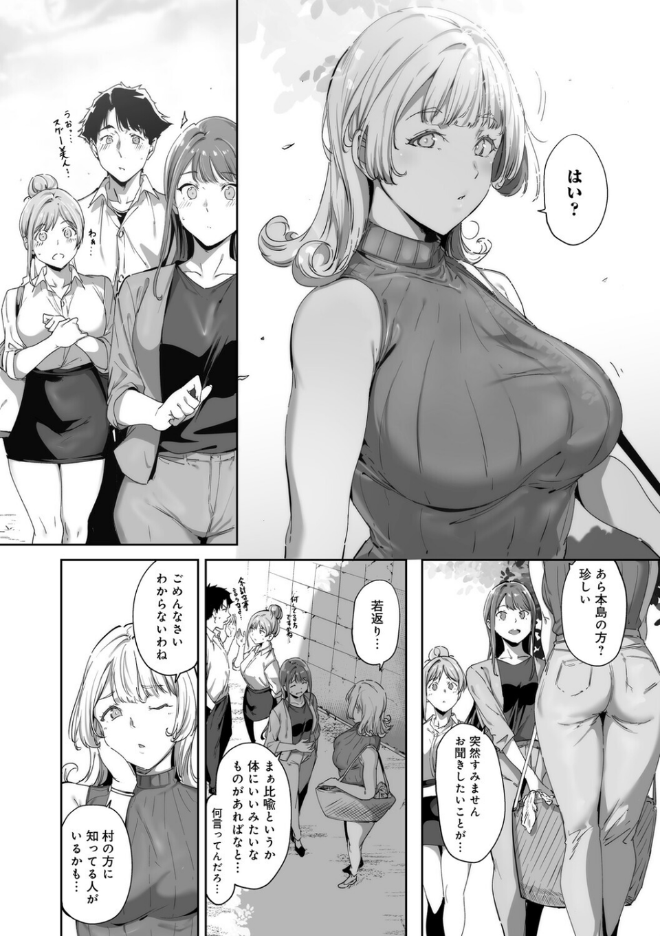 アモラルアイランド 10 ページ目