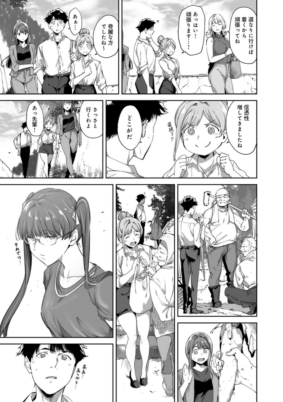 アモラルアイランド 11 ページ目