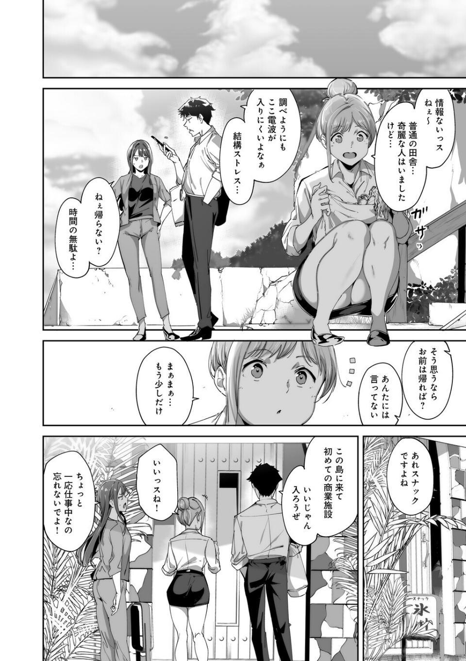 アモラルアイランド 12 ページ目