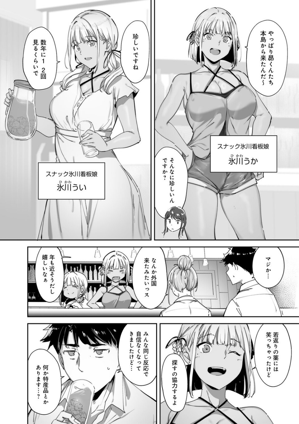 アモラルアイランド 14 ページ目
