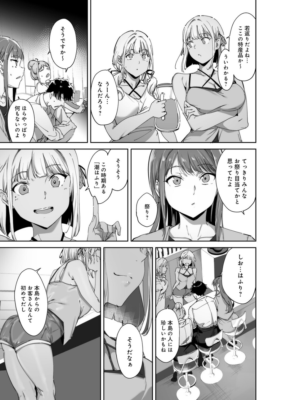 アモラルアイランド 15 ページ目
