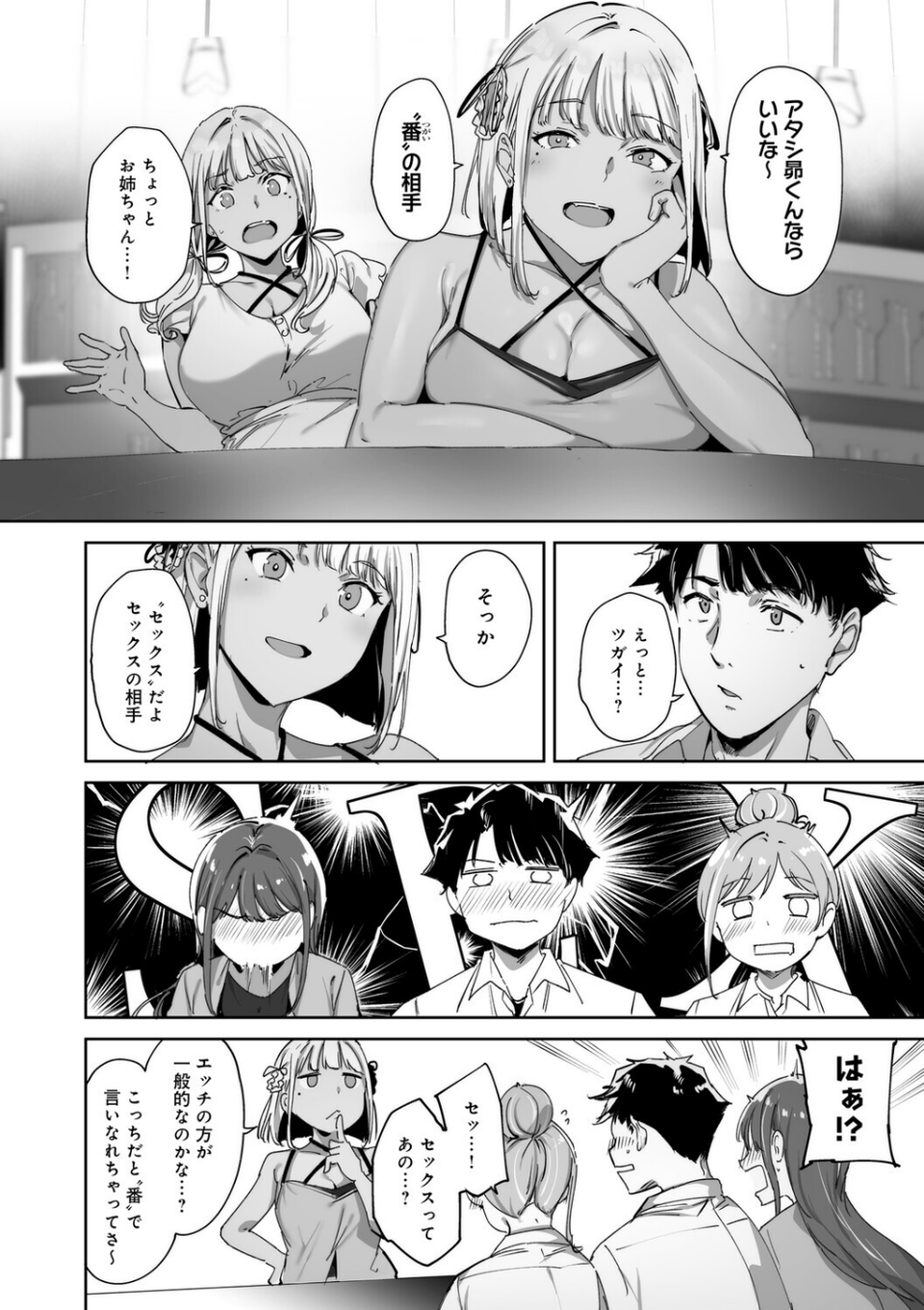 アモラルアイランド 16 ページ目