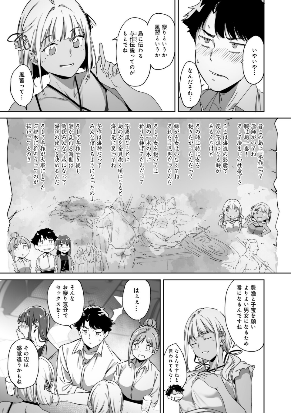 アモラルアイランド 17 ページ目