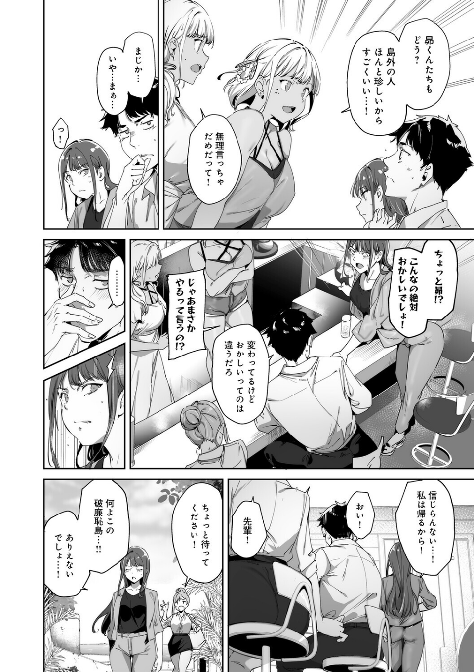 アモラルアイランド 18 ページ目