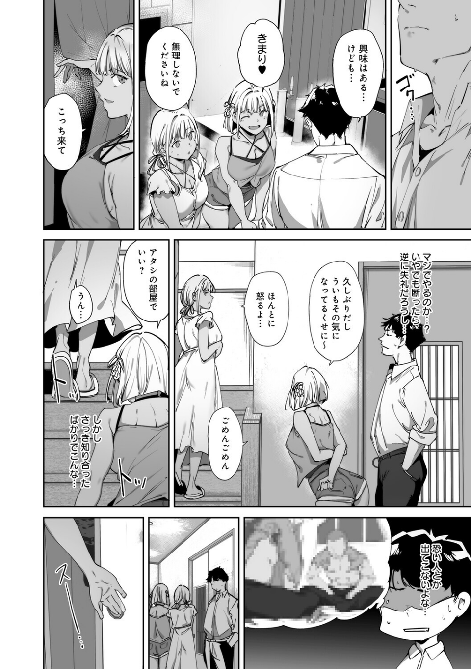 アモラルアイランド 20 ページ目