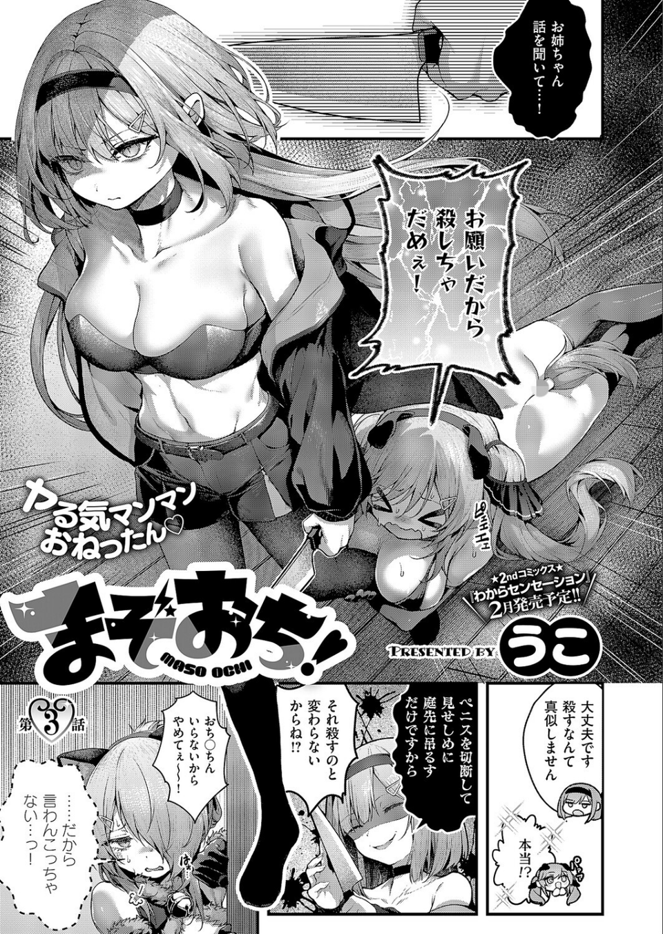 COMIC E×E 67【FANZA限定特典付き】 5 ページ目