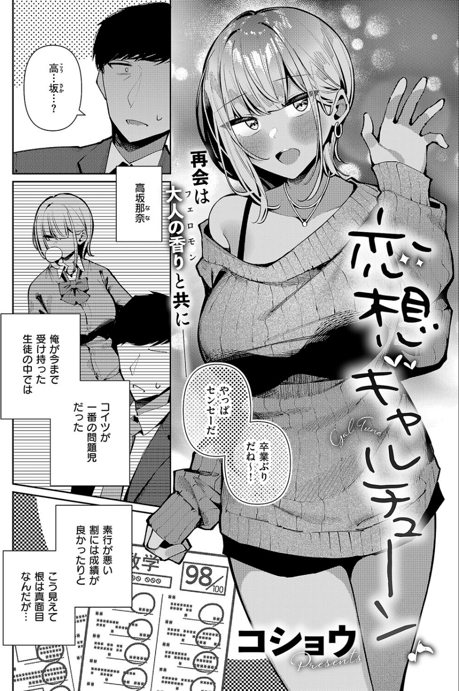 COMIC E×E 67【FANZA限定特典付き】 10 ページ目