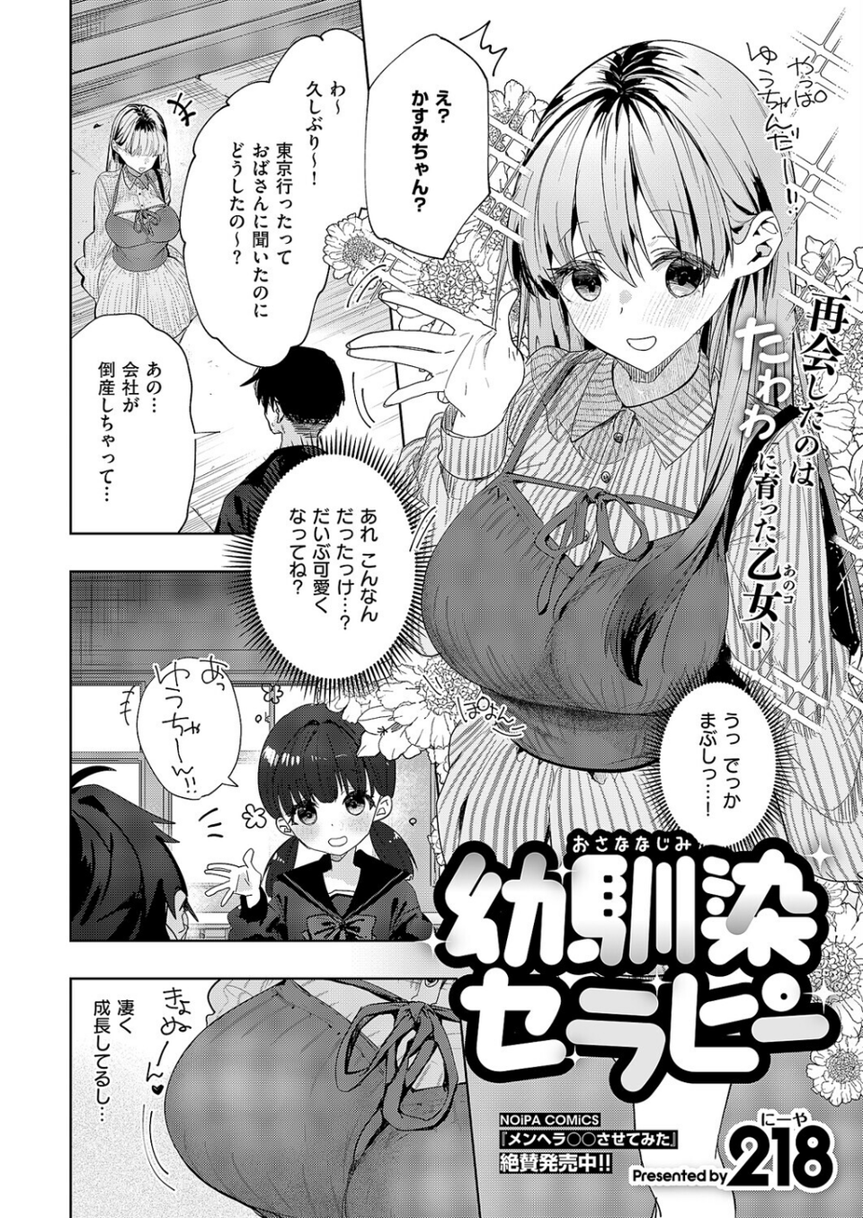 COMIC E×E 67【FANZA限定特典付き】 18 ページ目
