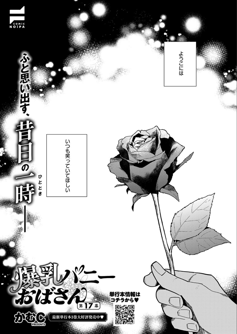 COMIC E×E 67【FANZA限定特典付き】 22 ページ目