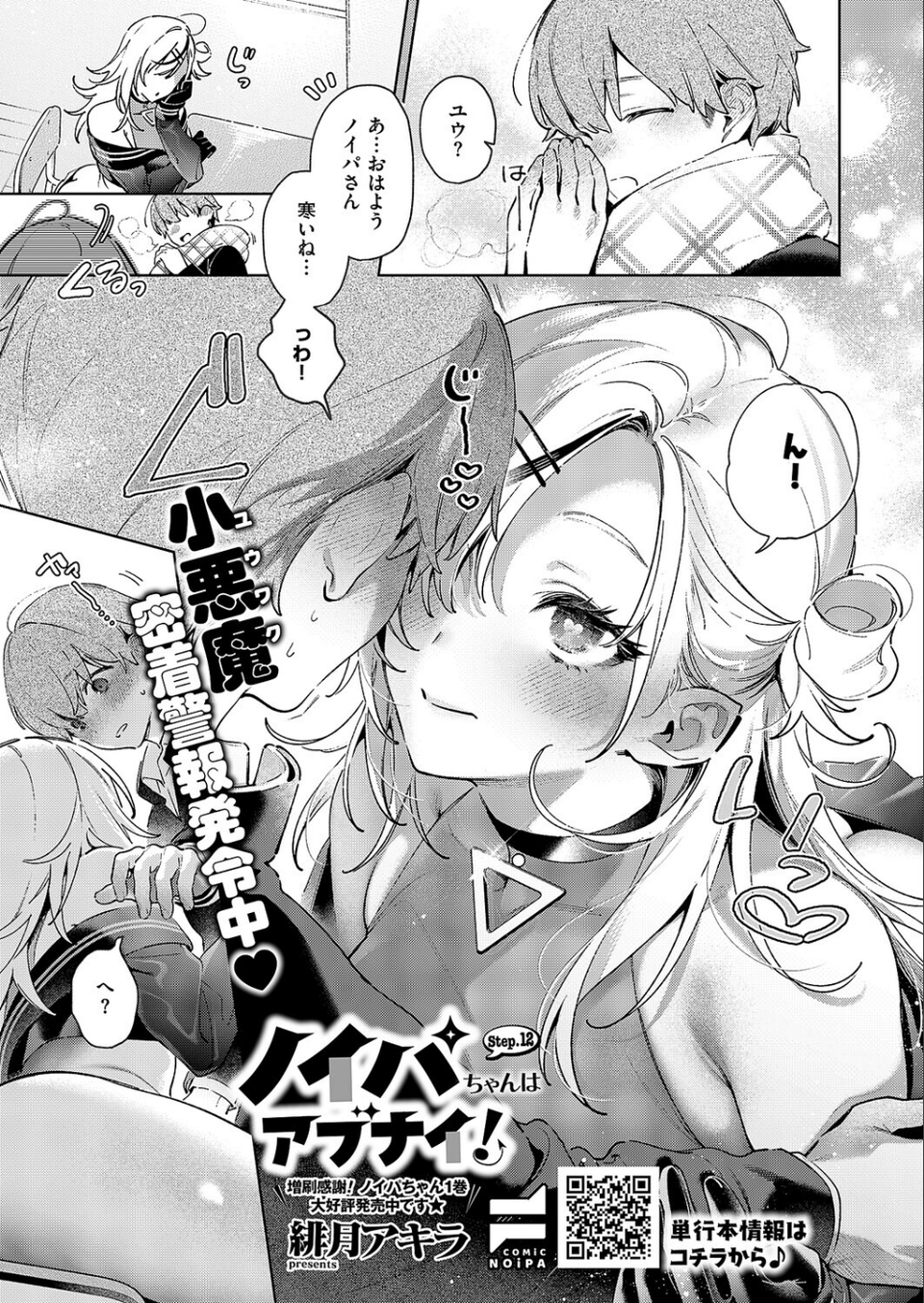 COMIC E×E 67【FANZA限定特典付き】 24 ページ目