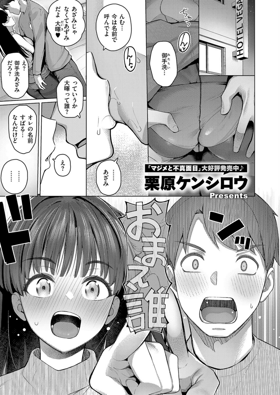 グリッチ！ロマンス（単話） 2 ページ目
