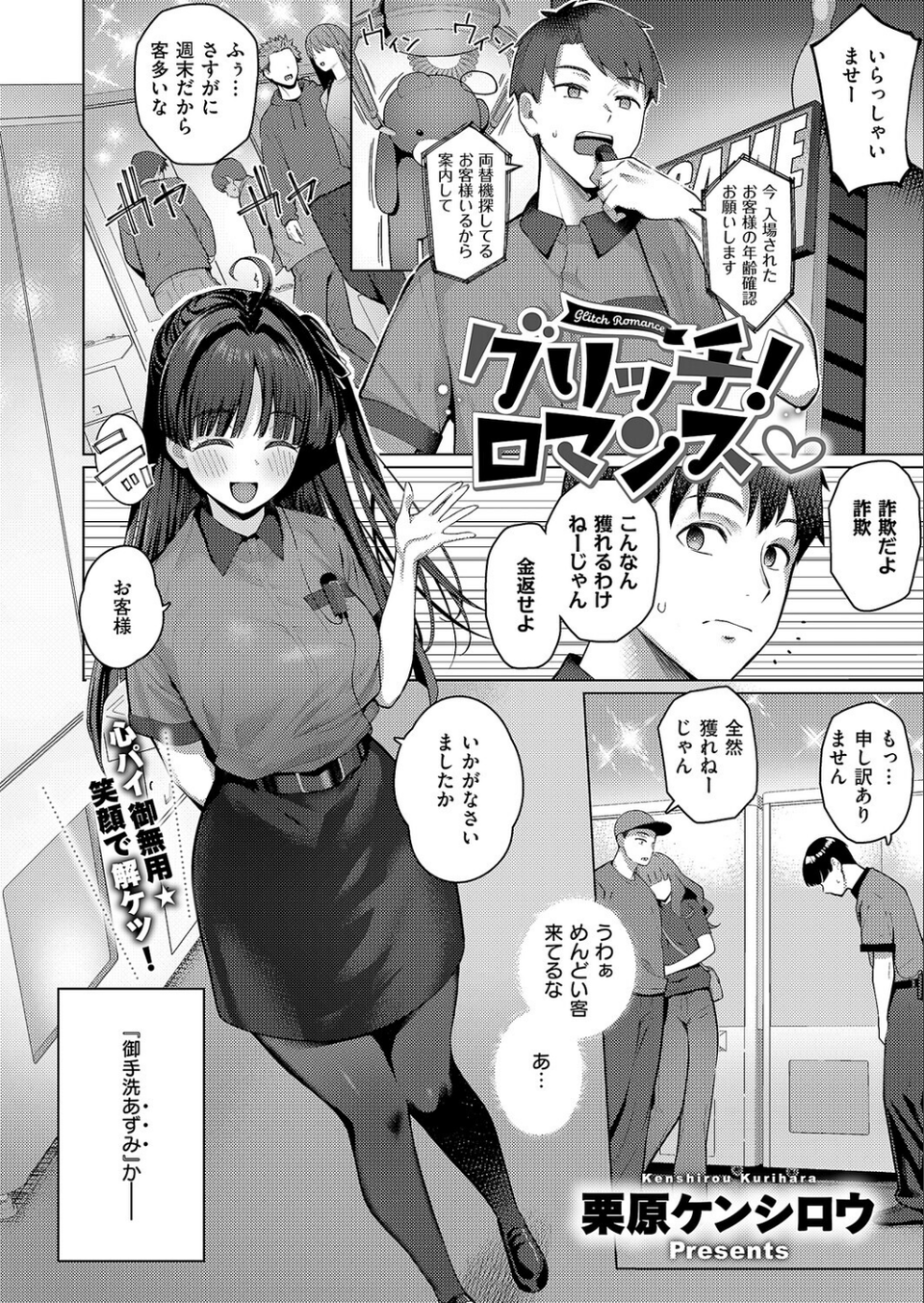 グリッチ！ロマンス（単話） 3 ページ目