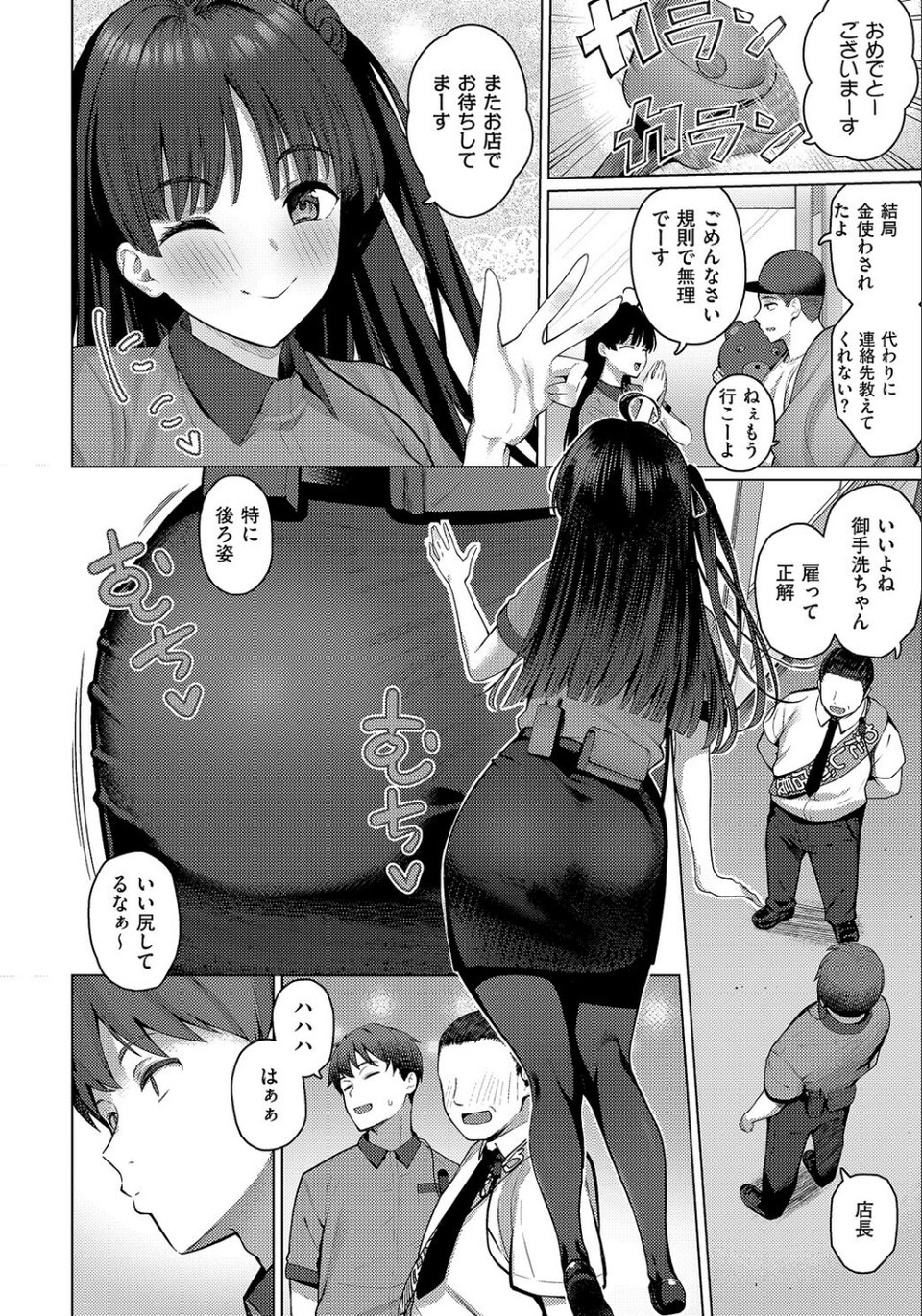 グリッチ！ロマンス（単話） 5 ページ目
