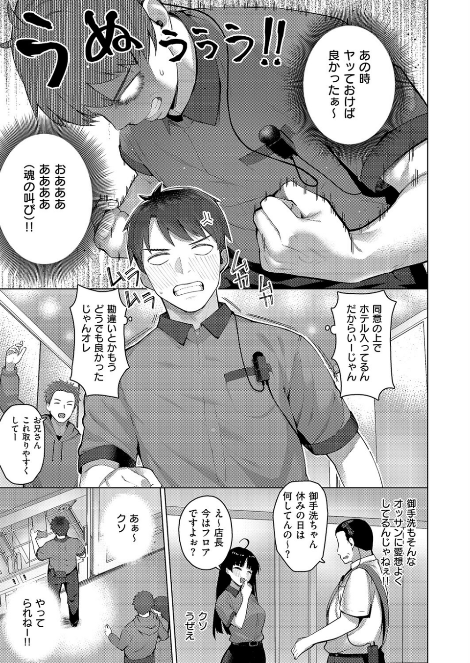 グリッチ！ロマンス（単話） 6 ページ目