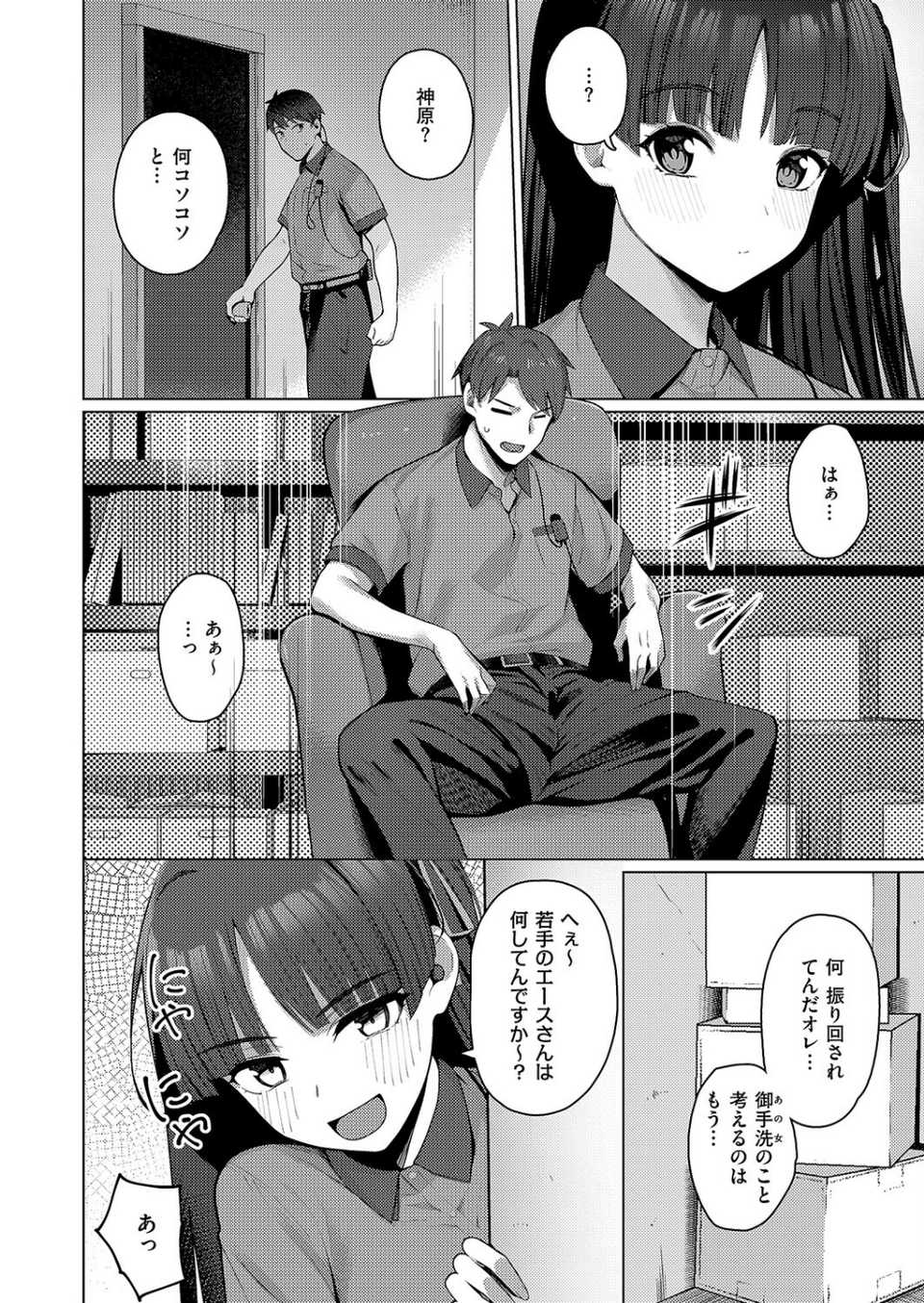 グリッチ！ロマンス（単話） 7 ページ目