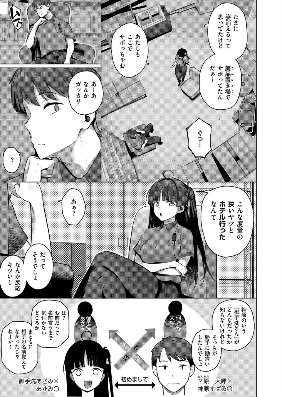 グリッチ！ロマンス（単話） 8 ページ目