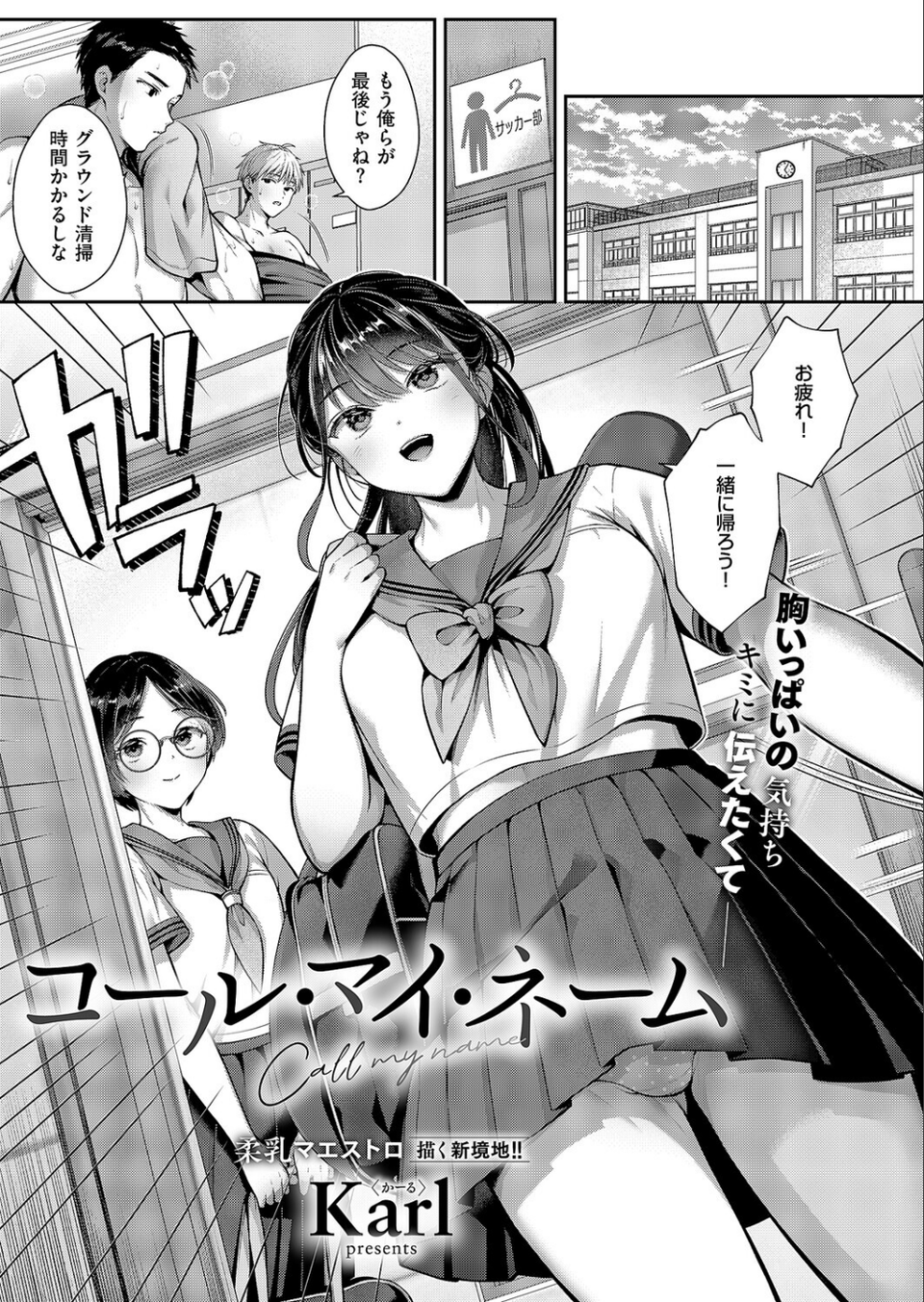 コール・マイ・ネーム（単話） 2 ページ目