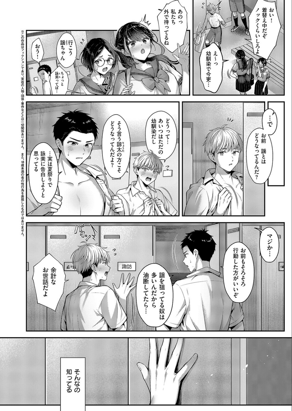 コール・マイ・ネーム（単話） 3 ページ目