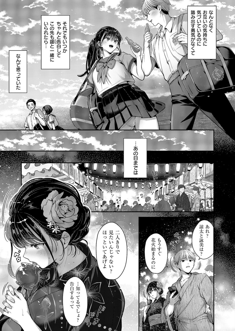 コール・マイ・ネーム（単話） 4 ページ目