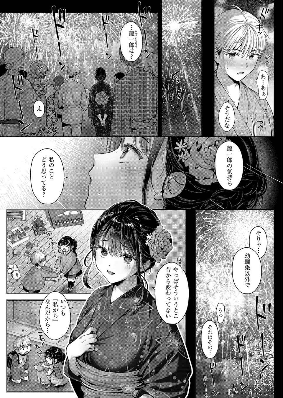 コール・マイ・ネーム（単話） 5 ページ目