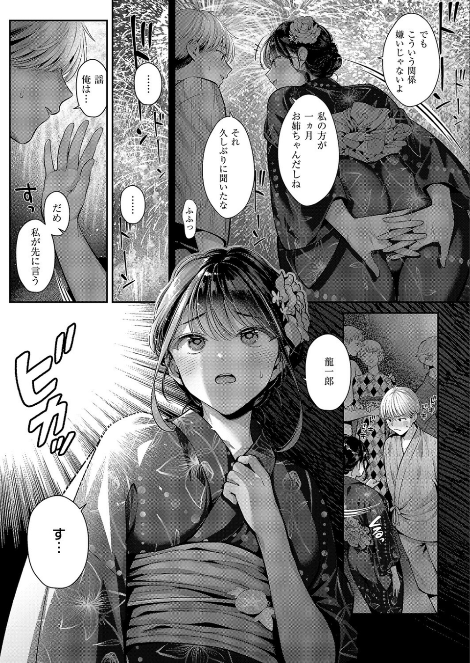 コール・マイ・ネーム（単話） 6 ページ目