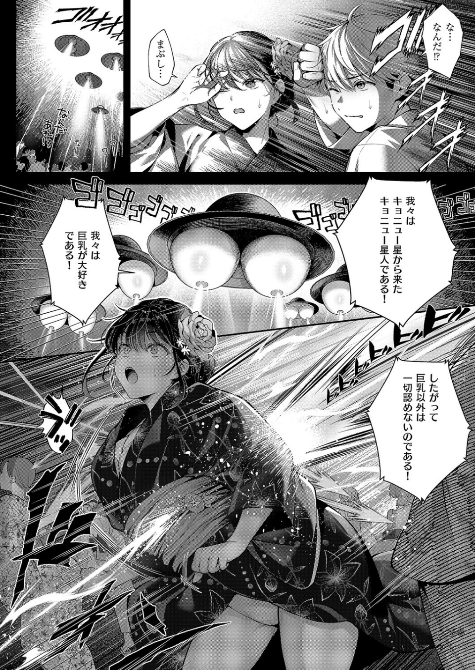 コール・マイ・ネーム（単話） 7 ページ目