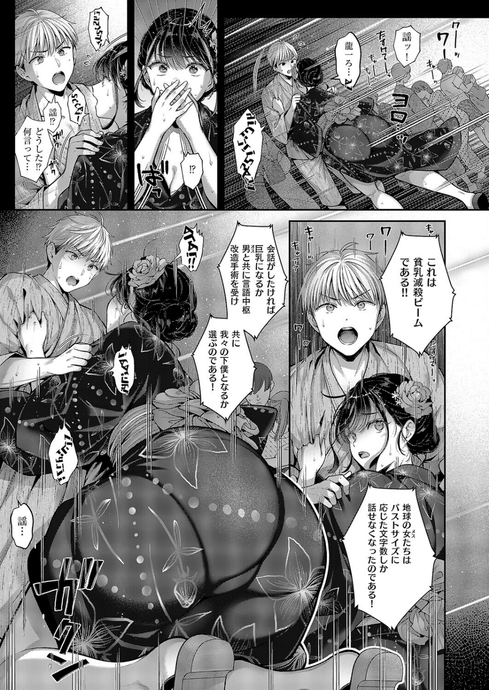 コール・マイ・ネーム（単話） 8 ページ目