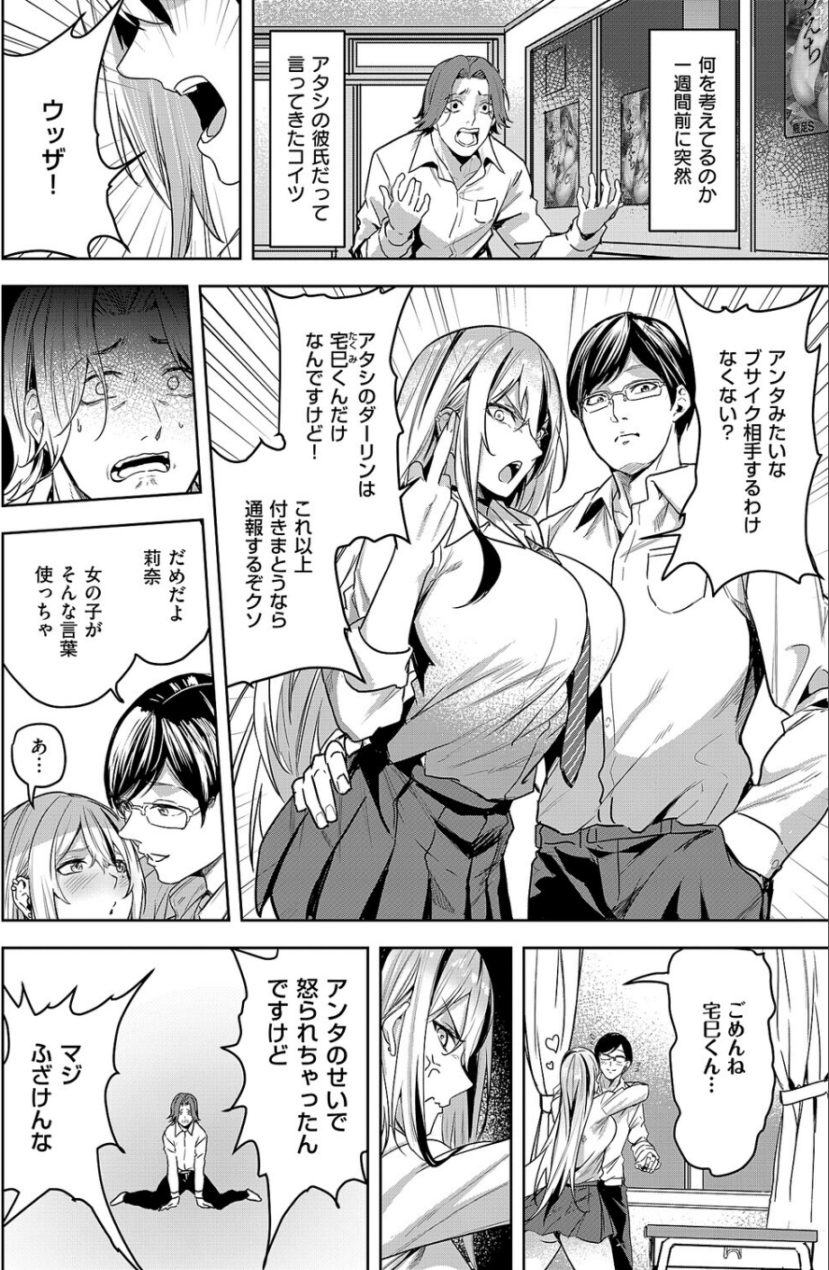 ●●×sweet×ギャル(単話) 3 ページ目