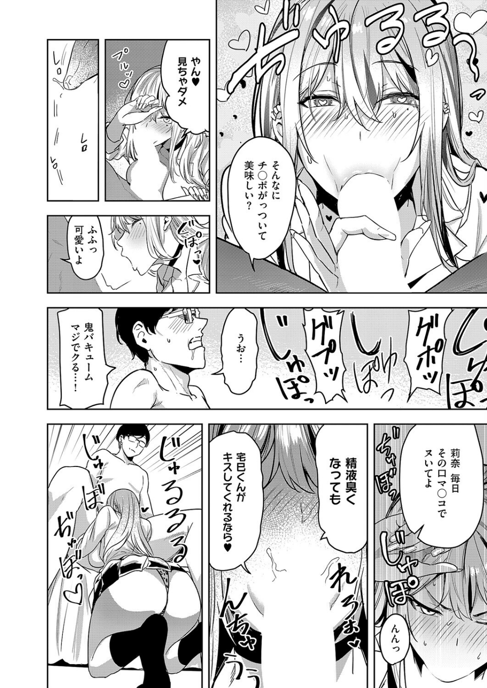 ●●×sweet×ギャル(単話) 7 ページ目