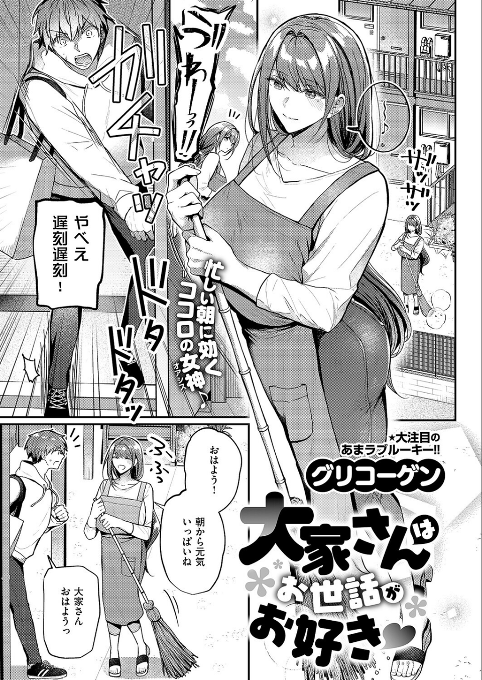 大家さんはお世話がお好き(単話) 2 ページ目