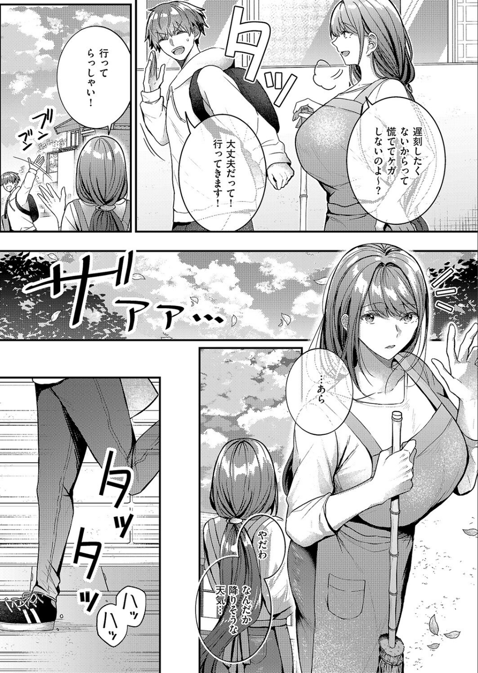 大家さんはお世話がお好き(単話) 3 ページ目