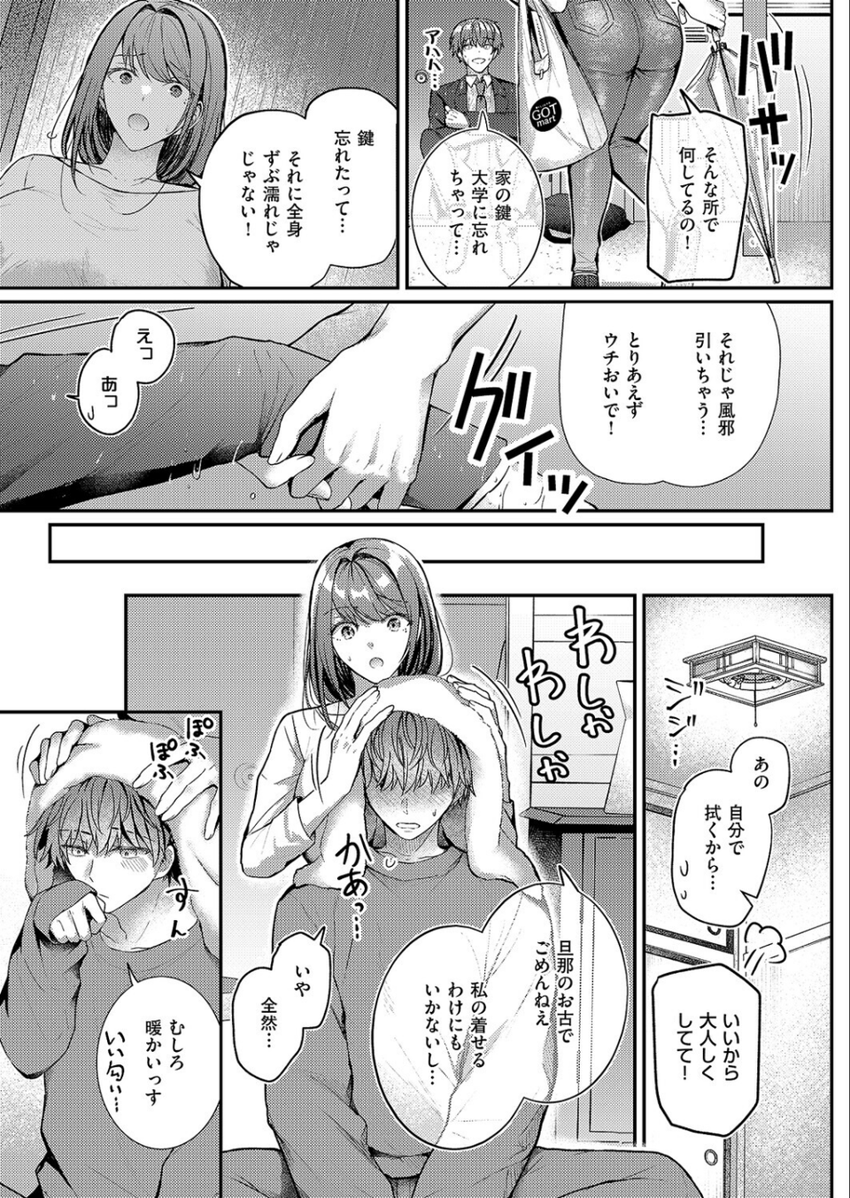 大家さんはお世話がお好き(単話) 7 ページ目