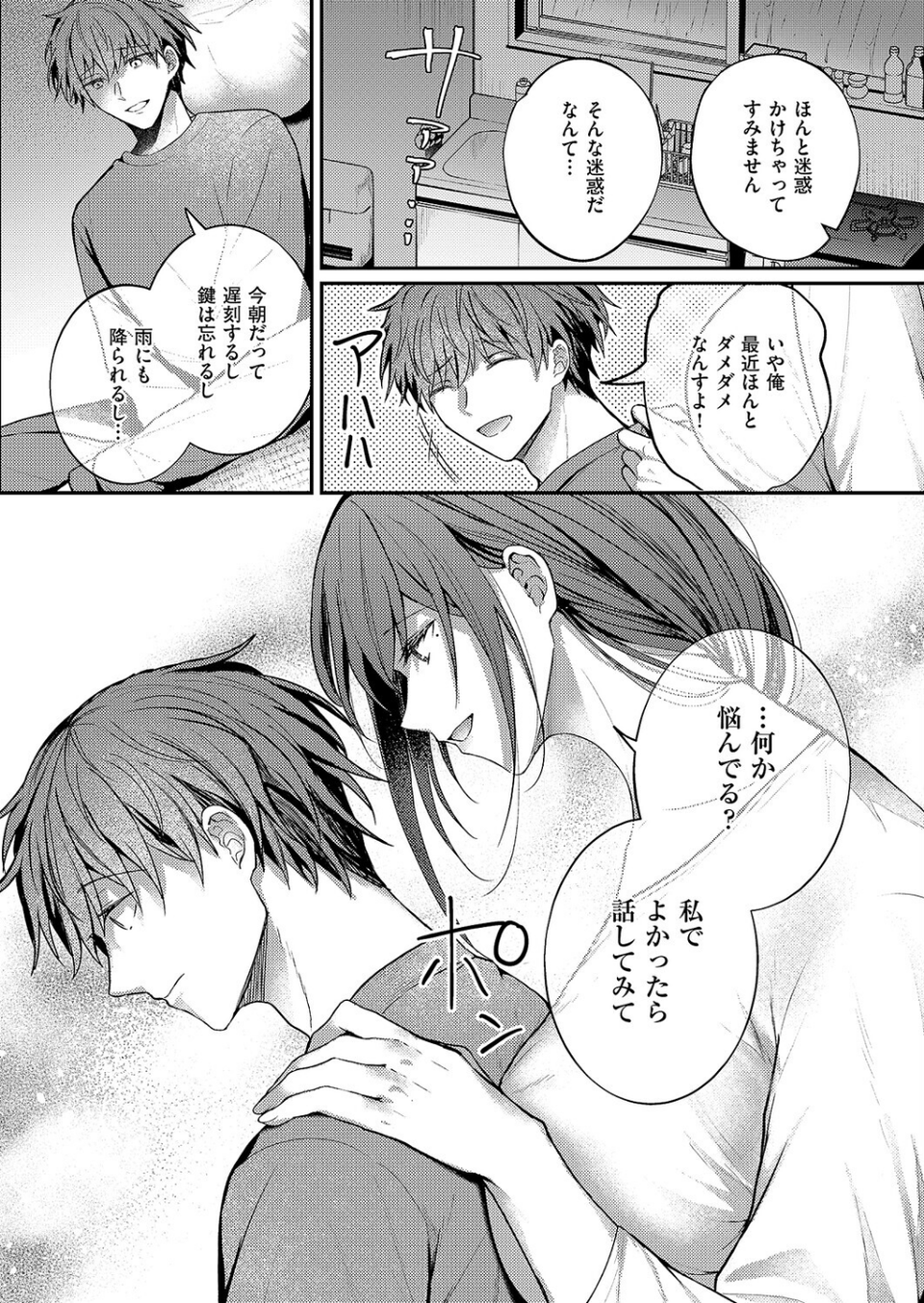 大家さんはお世話がお好き(単話) 8 ページ目