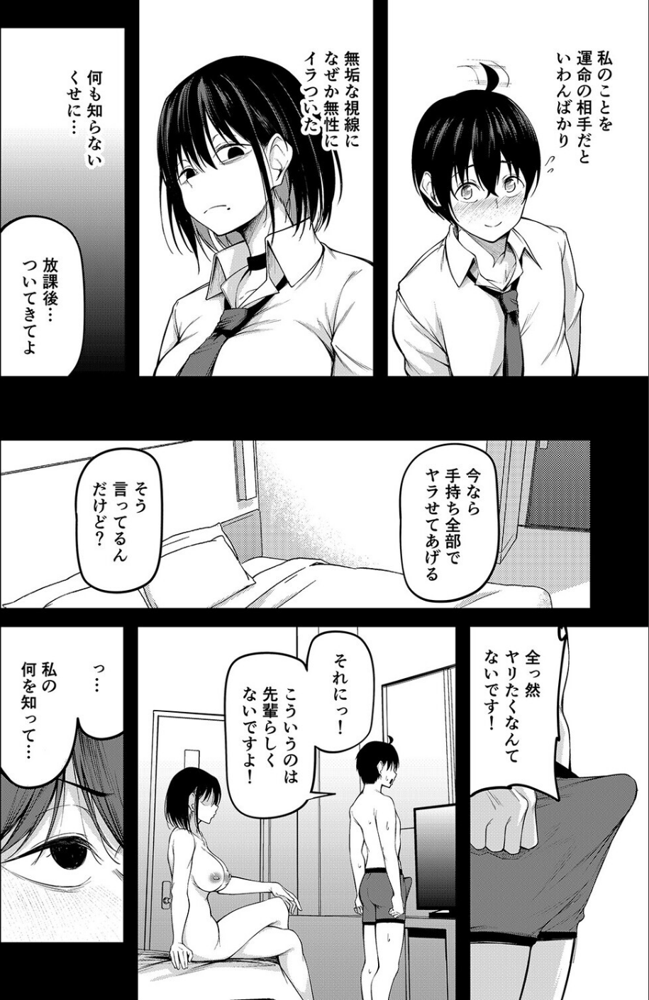彼女は過去に抱かれ堕つ（単話） 2 ページ目