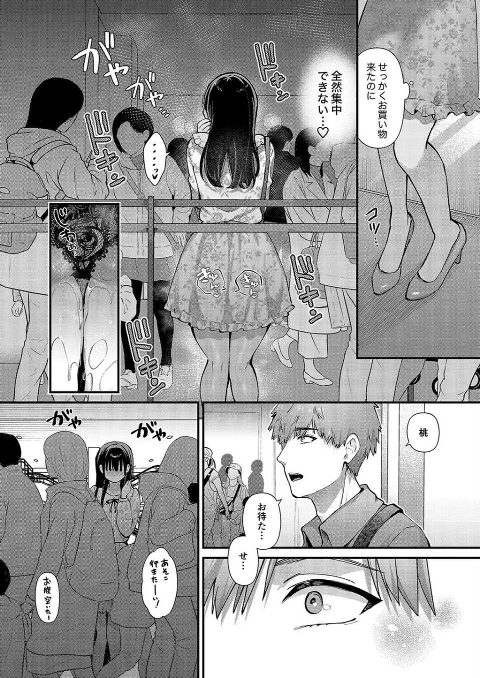 私、本当は…-マゾ告白して始まる本当に気持ちいいセックス-（単話） 3 ページ目
