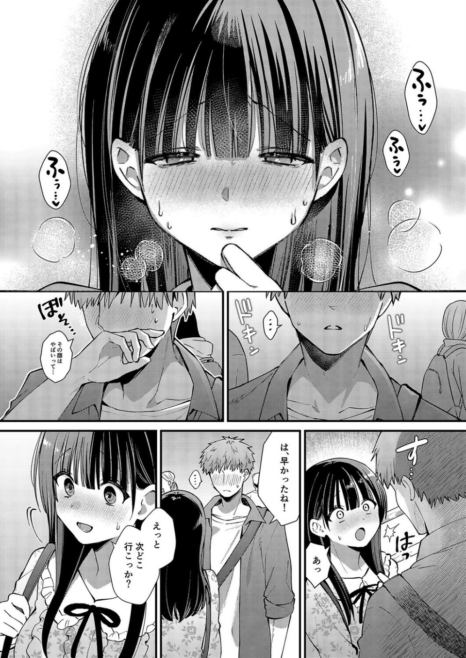 私、本当は…-マゾ告白して始まる本当に気持ちいいセックス-（単話） 4 ページ目