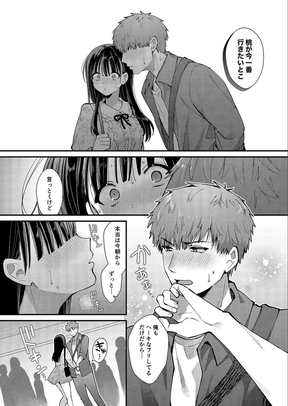 私、本当は…-マゾ告白して始まる本当に気持ちいいセックス-（単話） 5 ページ目