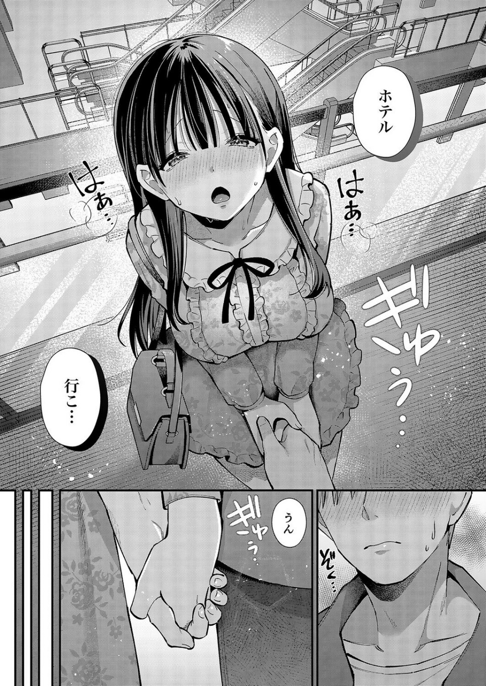 私、本当は…-マゾ告白して始まる本当に気持ちいいセックス-（単話） 6 ページ目